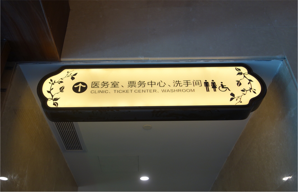 酒店指引牌標識